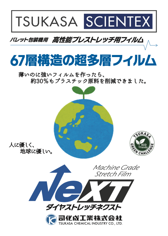 製品カタログ | 司化成工業株式会社